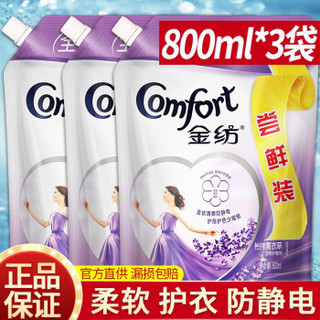 Comfort 金纺薰衣草护理剂柔顺剂 800ml×3袋