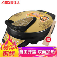 爱仕达（ASD）电饼铛 家用双面加热 煎饼烙饼锅多功能 煎烤机 AG-3206 *3件