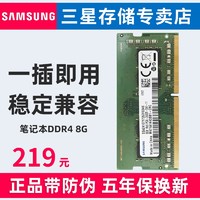 三星笔记本内存条DDR4 2400 2666 3200 2133 8g16G32G4G电脑运行内存单条 笔正品兼容镁光海力士记忆科技