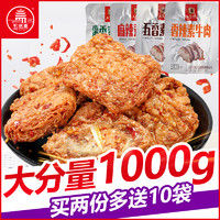 五贤斋手撕素肉1000g素食素牛排吃的零食小吃休闲食品蛋白豆制品