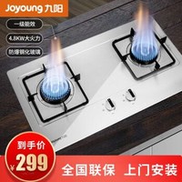 九阳（Joyoung）燃气灶FB03S台式煤气灶
