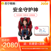 joie巧儿宜安全守护神fx车载儿童安全座椅ISOFIX接口0-12岁汽车用 利物浦红