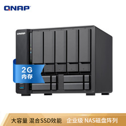 QNAP 威联通 TS-932X-2G 企业级 网络存储服务器NAS磁盘阵列（无内置硬盘）