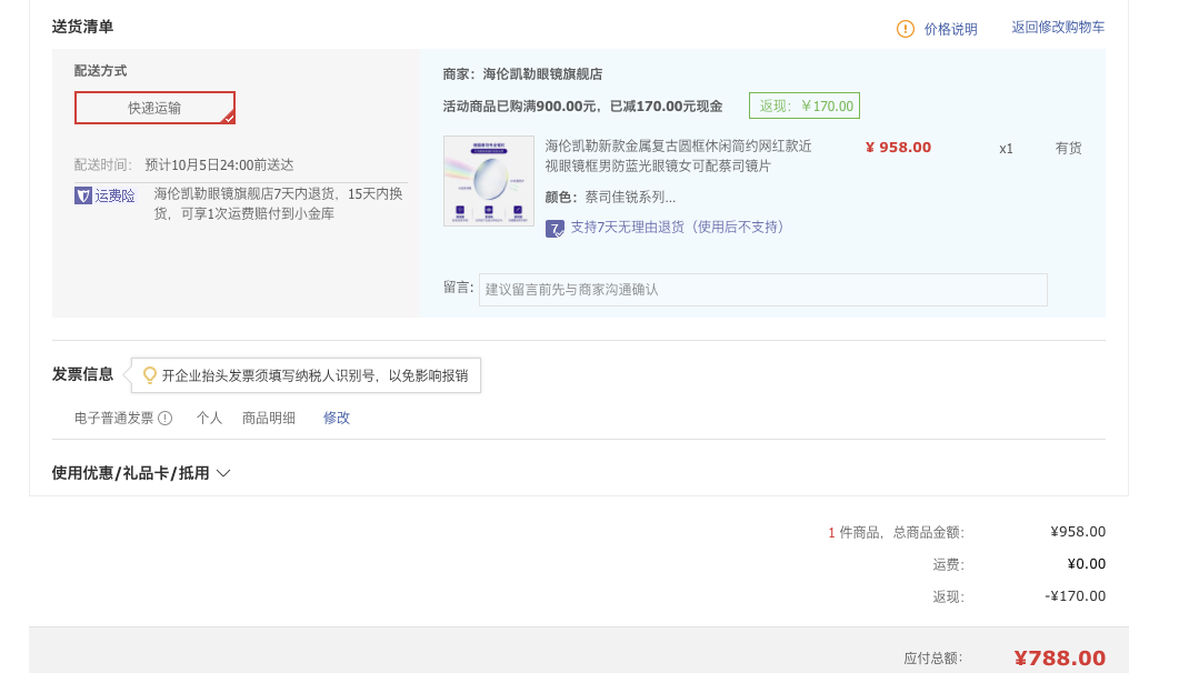 订单截图