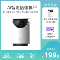 yi小蚁H50 智能摄像机4微型家用2K摄像头无线夜视1296P高清手机WIFI远程云台监控器双向语音