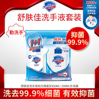 苏宁SUPER会员、有券的上：舒肤佳抑菌洗手液纯白清香型450ML+300ML补充装 抑菌99.9% 洗去99.9%细菌 勤洗手