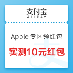 支付宝 Apple专区 进入生活号领红包