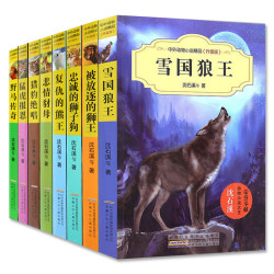 沈石溪中外动物小说精品升级版全8册动物小说全集狼王传奇 6-12岁儿童畅销儿童文学书籍三四五六年级课外书畅销 *3件
