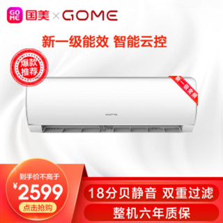 国美(GOME)1.5匹新一级能效变频星智自清洁壁挂式空调KFR-35GW/GM-ZNTX1(A1) 白色 1.5匹