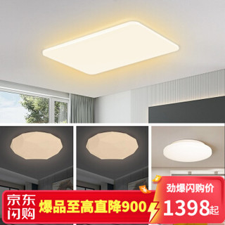 Yeelight易来智能韶华客厅灯具led吸顶灯全屋灯具卧室灯套餐米家App小爱同学控制 韶华三室一厅C