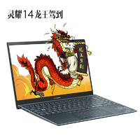 新品发售：ASUS 华硕 灵耀14 锐龙版 14.0英寸笔记本电脑 龙王驾到礼盒版（R7-4700U、16GB、512GB、100%sRGB）