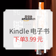  促销活动：亚马逊中国 黄金好价第二波 Kindle电子书　