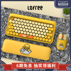 Lofree/洛斐 小黄鸭键盘IPAD笔记本电脑无线蓝牙青轴机械键盘鼠标