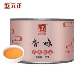 元正香咏正山小种红茶武夷红茶茶叶特级茶叶罐装送礼50g