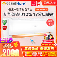 新能效省电/海尔Haier1.5匹变频静音挂机空调KFR-35GW/83@U1-Ge