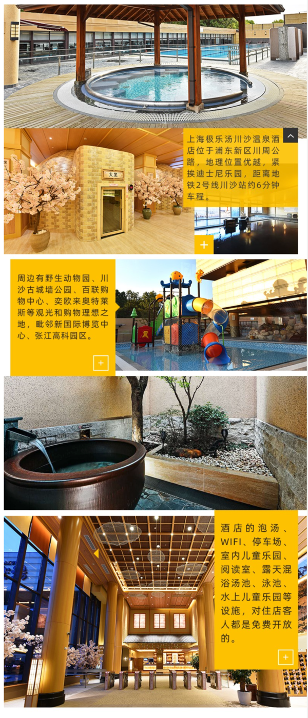 周末、清明不加价！上海极乐汤川沙酒店 高级大床房1晚（含早+温泉门票+迪士尼接送）