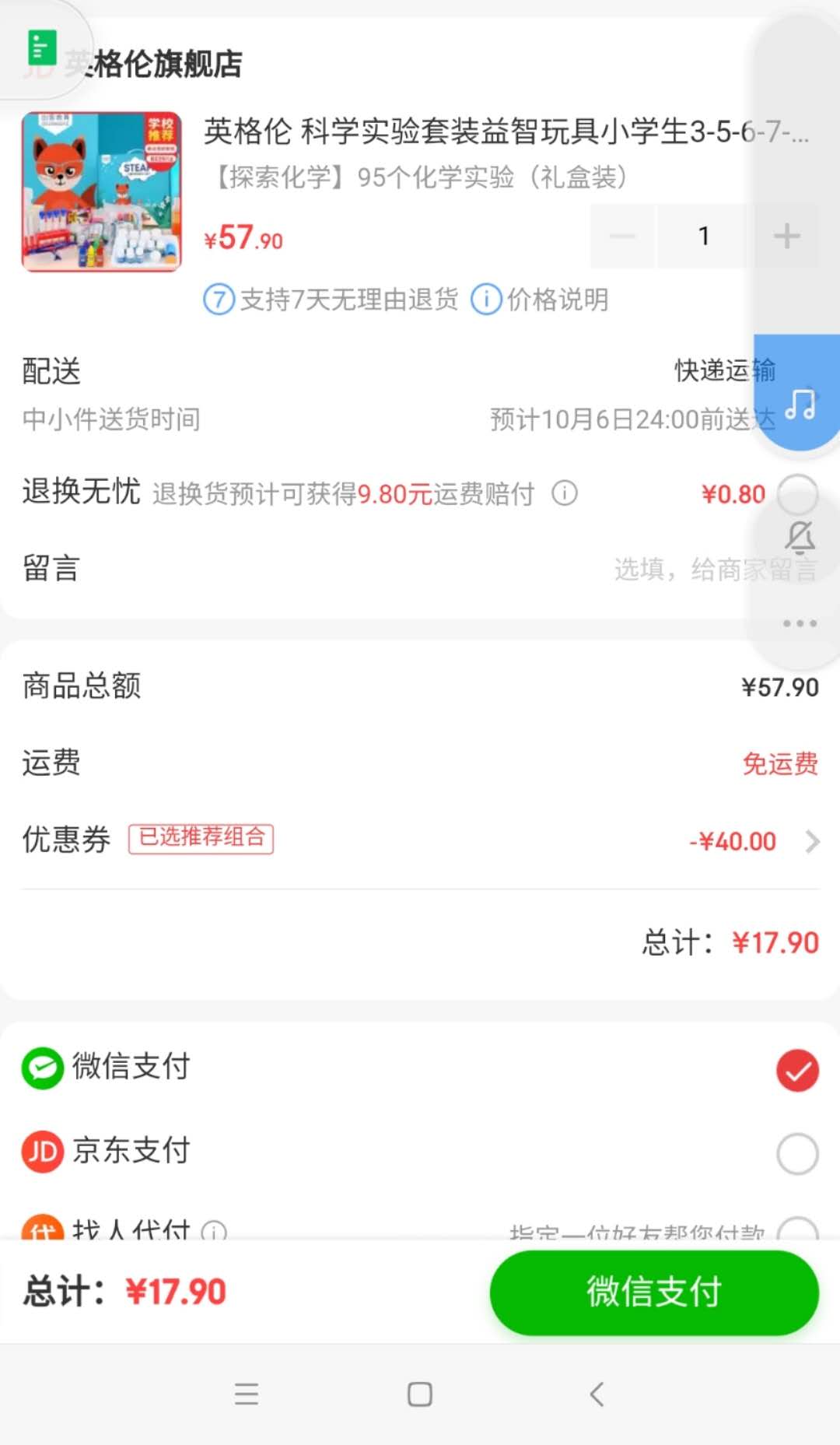 订单截图