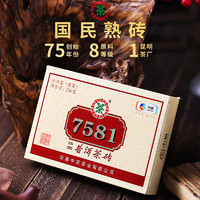 Chinatea 中茶 普洱茶 经典7581 标杆熟茶 250g