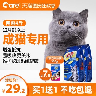 买1送1 猫粮成猫成年全价全营养强抵抗泌尿健康配方增肥发腮共4斤