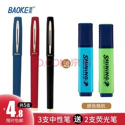 BAOKE 宝克 PC1828 中性笔 3支 （黑红蓝各1支） 送2支荧光笔
