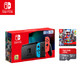任天堂 Nintendo Switch 国行续航版增强版红蓝主机 & 游戏兑换卡