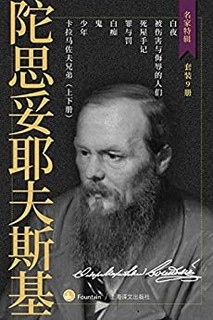 《陀思妥耶夫斯基作品集》（套装共9册）Kindle电子书