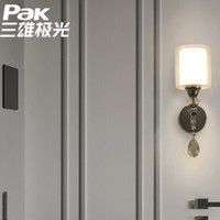 Pak 三雄极光 柔悦 LED壁灯 