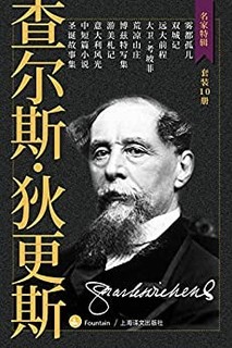 《狄更斯作品集》（套装共10册）Kindle电子书