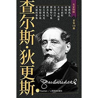 《狄更斯作品集》（套装共10册）Kindle电子书