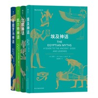 《后浪·北欧+凯尔特+埃及+希腊罗马神话》4册套装
