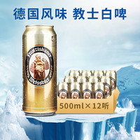 范佳乐小麦啤酒500ml精酿白啤12听装整箱批发德国风味百威旗下