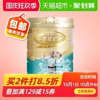 包邮蒙牛铂金装多维高钙中老年奶粉800g罐装?补钙营养吸收?早餐奶 *2件