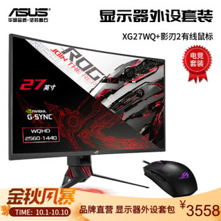 华硕（ASUS）XG27WQ电竞显示器   ROG 影刃2游戏鼠标 优惠套装 电竞精选套装