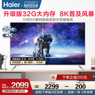 Haier/海尔 LU55C51(PRO) 55英寸4K高清智能网络平板液晶电视机