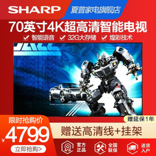 夏普（SHARP）70英寸煌彩 支持HDR 4K高清网络智能液晶平板电视 LCD-70SU675A