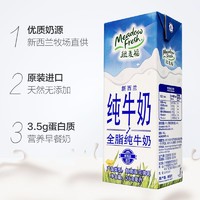 新西兰纽麦福全脂纯牛奶高钙奶3.5g蛋白质250ml*24盒箱装