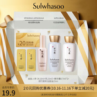 9日: 雪花秀 Sulwhasoo 会员专享星品体验套装（水15ml+乳15ml＋青春眼霜1ml+润致精华露0.7ml*2+修护霜1ml)