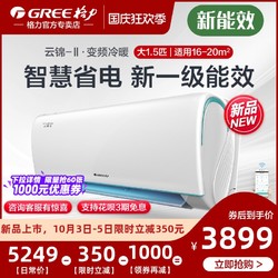 Gree 格力 云锦II KFR-26GW/NhAa1BAt 壁挂式空调 大1.5匹