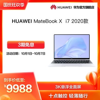 华为笔记本电脑/HUAWEI MateBook X 2020 英特尔十代酷睿i7 16GB 512GB SSD 时尚轻薄本 3K触控全面屏