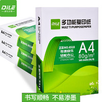 递乐A4打印复印纸70g单包500张80g一包a4双面打印白纸5包一箱实惠装草稿纸免邮学生用纸整箱办公用品批发包邮