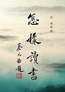 《怎樣讀書》（繁体版）Kindle电子书