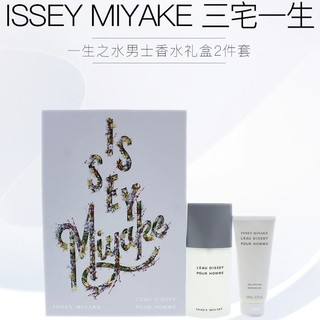 考拉海购黑卡会员：ISSEY MIYAKE 三宅一生 一生之水男士香水礼盒（香水75ml+沐浴露100ml）