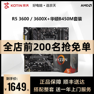 AMD锐龙 R5 3600/3600X 搭华硕B450M CPU主板套装重炮手盒装游戏