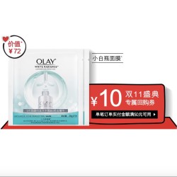 OLAY 玉兰油 小白瓶面膜2片 (赠 10元店铺回购券)