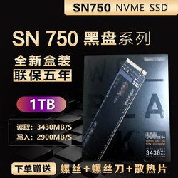西数 黑盘 SN750 1TB M2 NVME PCIE SSD固态硬盘