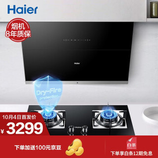 海尔（Haier）油烟机燃气灶具套装 22大吸力 防干烧 智能变频 自清洗烟灶套装 E900C16+QE9B1(20Y)