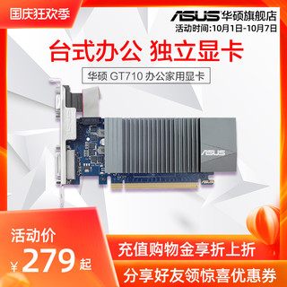 Asus/华硕旗舰店GT710家用办公独显1G/2G显存半高刀卡itx小机箱显卡亮机卡