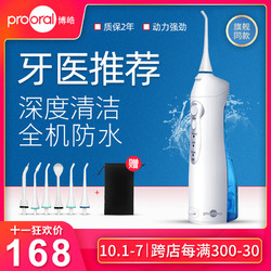 prooral/博皓冲牙器家用便携式洗牙器口腔牙齿冲洗器水牙线洁牙器