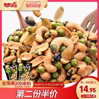 甘源综合豆果仁500g可以吃很久消磨时间耐吃的小零食混合每日坚果 *2件