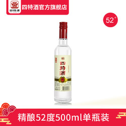 四特精酿52度 500ml 单瓶 纯粮酿造玻瓶 特香型白酒